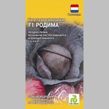 Капуста Родима F1 - Семена Тут