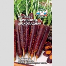 Морковь Чаровница Шоколадная - Семена Тут