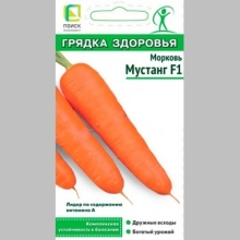 Морковь Мустанг F1 - Семена Тут