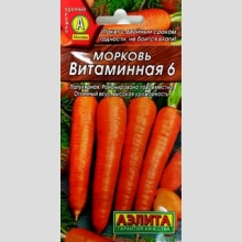 Морковь Витаминная 6 - Семена Тут