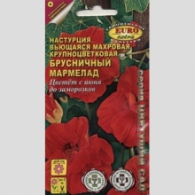 Настурция Брусничный мармелад - Семена Тут