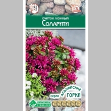 Очиток Соларити ложный - Семена Тут