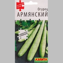 Огурец Армянский (Диковинные овощи) - Семена Тут