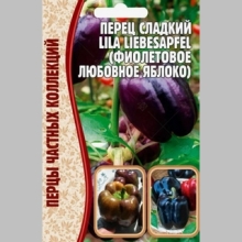 Перец Lila Liebesapfel  (большой пакет) - Семена Тут