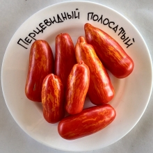 Томат Перцевидный красный полосатый Томат Перцевидный красный полосатый - Семена Тут