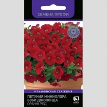 Петуния Бэби Джоконда Оранж Ред (Семена Профи) - Семена Тут