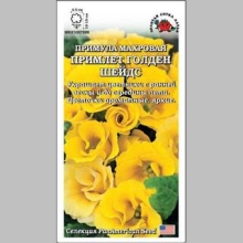 Примула Примлет Голден Шейдс - Семена Тут
