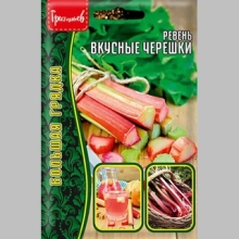 Ревень Вкусные Черешки (большой пакет) - Семена Тут