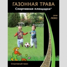 Газонная трава Спортивная площадка 100гр (коробка) (большой пакет) - Семена Тут