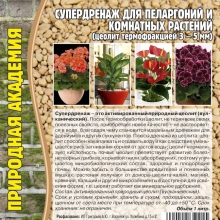 Цеолит для пеларгоний и комнатных растений 1л - Семена Тут