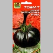 Томат Аметистовая Ягода (черный) - Семена Тут