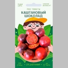 Томат Каштановый шоколад (Chestnut Chocolate) - Семена Тут