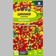 Цинния Мексика хаагена - Семена Тут