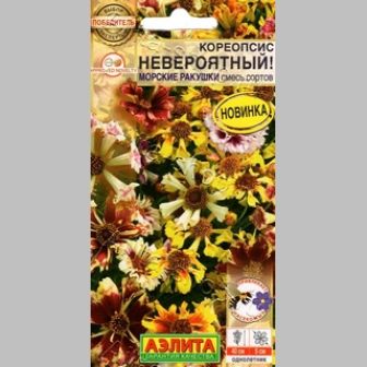 Кореопсис Невероятный! морские ракушки смесь