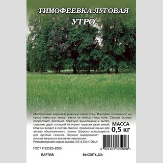 Тимофеевка Утро 0,5кг (большой пакет) - Семена Тут