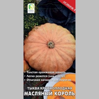 Тыква Масляный Король - Семена Тут