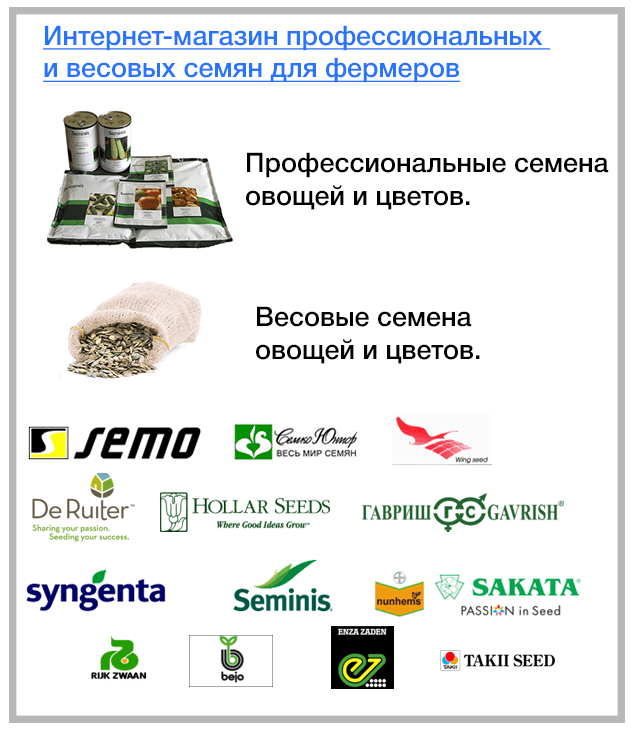 интернет магазин семян иркутск